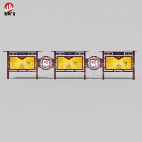 仿古宣傳欄010