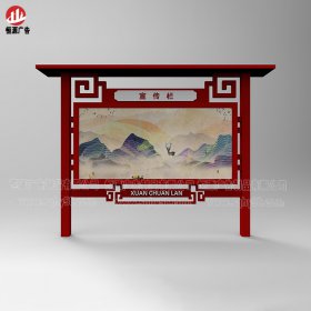 仿古宣傳欄037